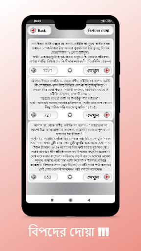 সকল দোয়ার ভাণ্ডার অডিও Screenshot 4 - AppWisp.com