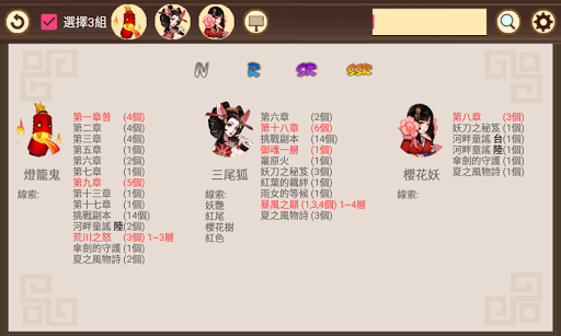 Android application 陰陽師懸賞封印筆記 screenshort