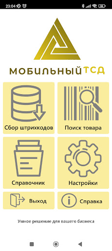 Android application Мобильный ТСД screenshort