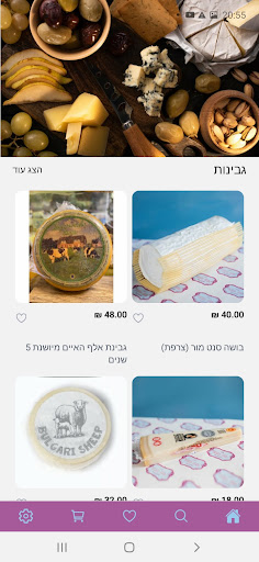 מעדניית יום טוב Screen 2
