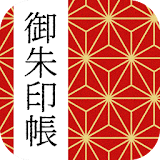 御朱印帳アプリ 15万件超の神社・お寺 初詣彼岸参拝のお供に icon