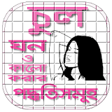 চুল ঘন ও কালো করার পদ্ধতঠসমূহ - Hair Tips Bangla icon