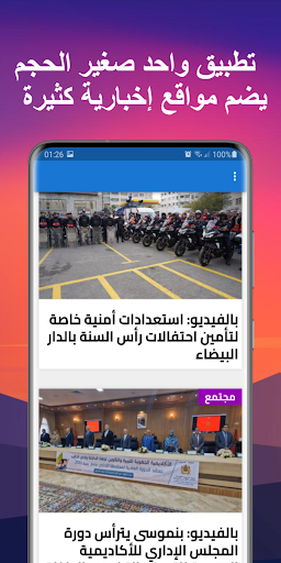 Presse Marocaine أخبار المغرب Screen 3