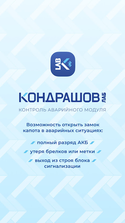 Kondrashov.Key - 1.0.2 - (Android)