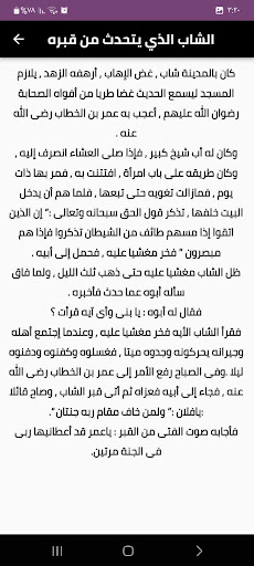 بعض قصص عمر بن الخطاب Screen 3