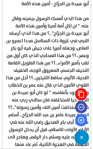 قصص الصحابة Screen 3