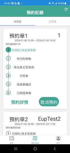 公務車調派(動保) Screen 2