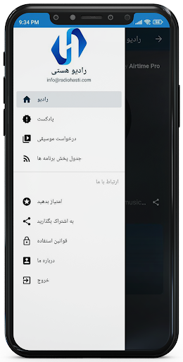 Radio Hasti - رادیو هستی Screen 3