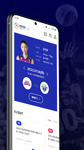 KOVO - 한국배구연맹 Screen 2