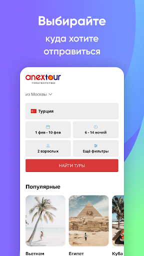 Android application Travel Times - горящие туры screenshort