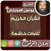 Younes Souilas Quran MP3 Offline  Icon