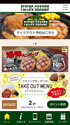 Android application フライングガーデン公式アプリ screenshort