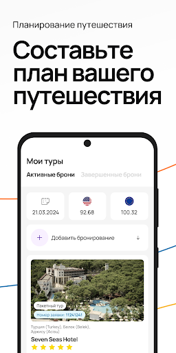 Coral Travel - Touroperator Screen 3