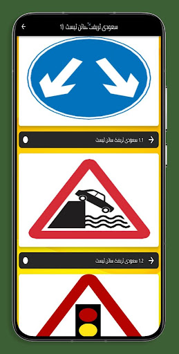 سعودی ڈرائیونگ پریکٹس ٹیسٹ screenshot 3