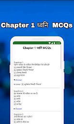 8th Class Hindi Solution MCQs
