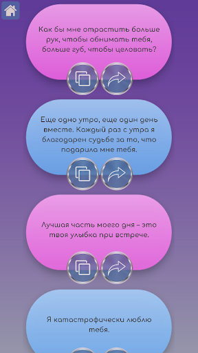 Любовные сообщения - Любовь screenshot 14