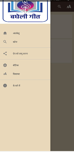 Android application Bagheli Song Book screenshort