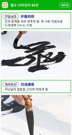사자성어의 자세한 설명 Screen 2