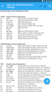 Collins Gem Kore Sözlüğü MOD APK (Premium Kilitsiz) 5