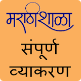 Marathi Vyakaran|मराठी व्याकरण icon