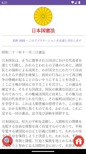 Android application 日本国憲法 screenshort