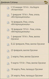 Дневник Сатаны Л.Андреев(圖4)-速報App