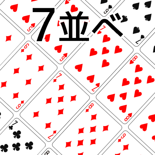 トランプ 7並べ Aplicaciones En Google Play