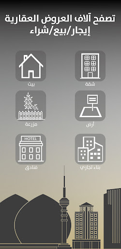 PAYA | Real Estate in Iraq Screen 2
