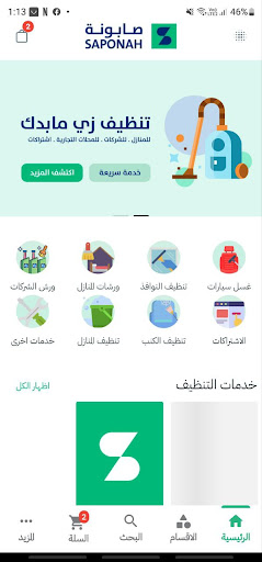 Android application صابونة - دراي كلين قريب منك screenshort