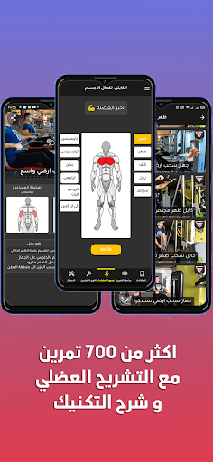الكابتن - تمارين كمال اجسام Screenshot 3 - AppWisp.com