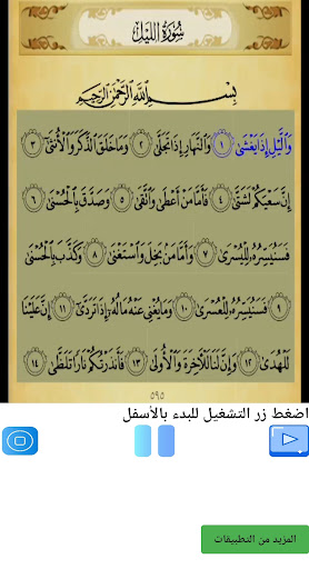 Android application تحفيظ سورة الليل مكررة screenshort