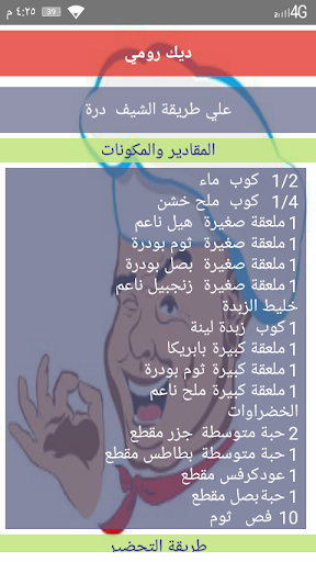الطبخ واسراره Cooking Secrets Screenshot