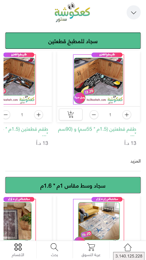 Android application كعكوشة screenshort
