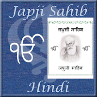 Japji Sahib - Hindi