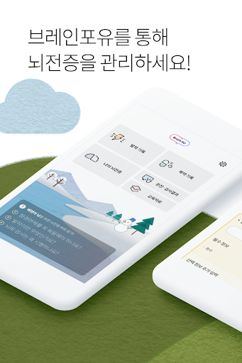Android application 브레인포유 screenshort
