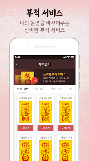 대박운세 - 사주, 토정비결, 궁합 Screenshot