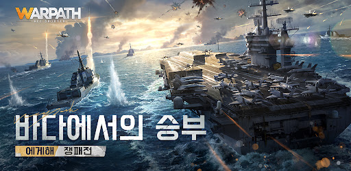 워패스