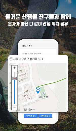 산고메이트 - 등산 가자 (트레킹, 걷기, 지도) Screen 2