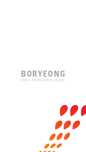 Android application 보령시 스마트마을방송(청취용) screenshort