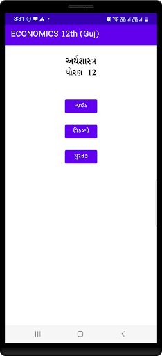 Android application ECONOMICS 12th (Guj) screenshort