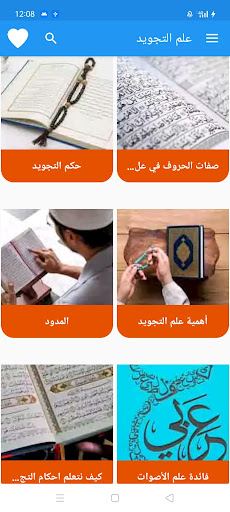 Android application علم التجويد screenshort