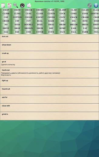 Фразовые глаголы