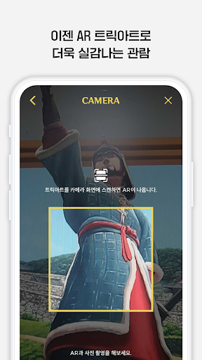 진도 AR 트릭아트 Screen 3