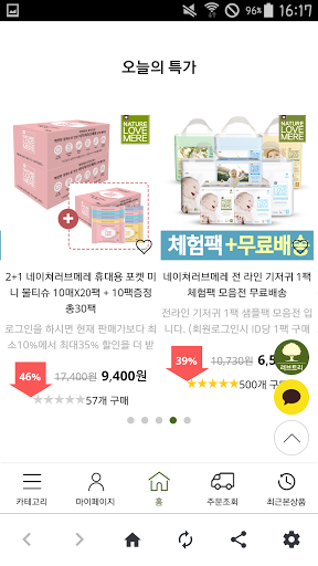 친환경 유아용품 네이쳐러브메레 Screen 3