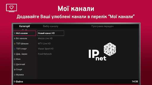 IPnet IPTV Screen 3