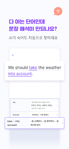 말해보카 영어사전 screenshot 12
