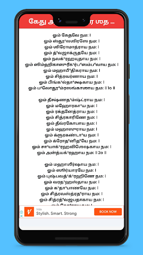 Stotramala in Tamil Screen 2