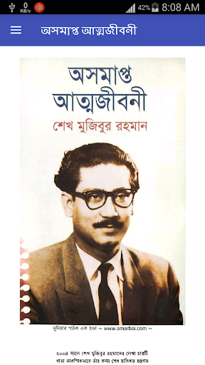 অসমাপ্ত আত্মজীবনী - Asomapto A Screen 2