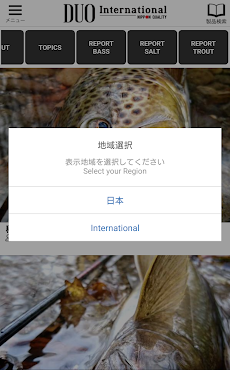 国産ルアーメーカー「DUO」の釣り情報アプリのおすすめ画像4
