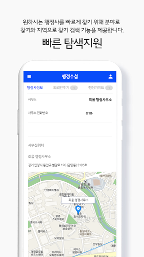 행정수첩행정사